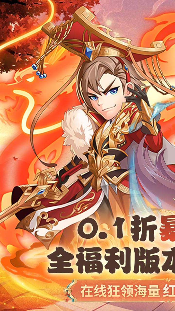 群英打三国（0.1折百倍返利）截图0
