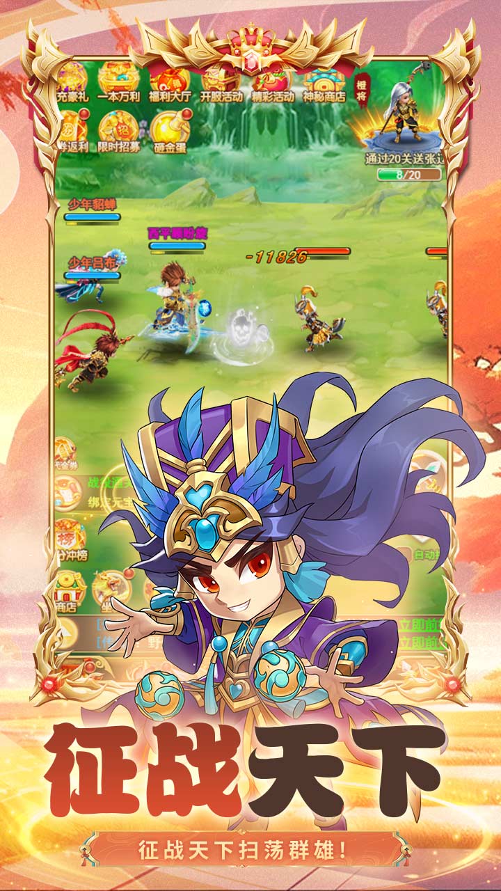 群英打三国（0.1折百倍返利）截图4
