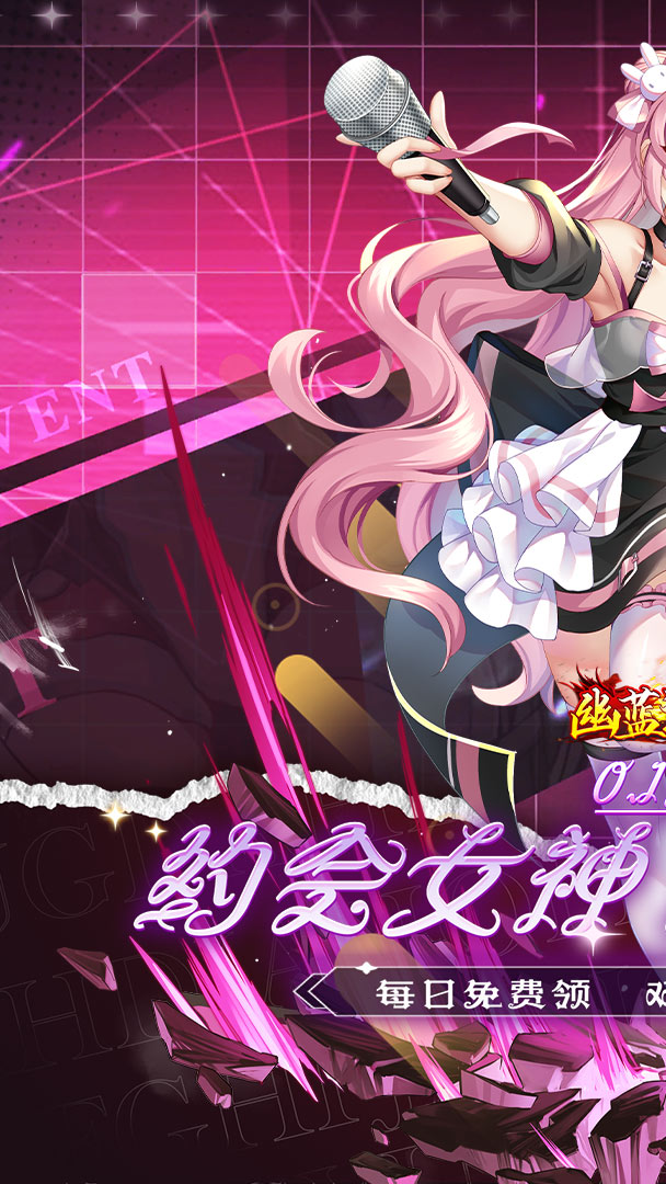 	 幽蓝边境（0.1折约会女神双648）截图0