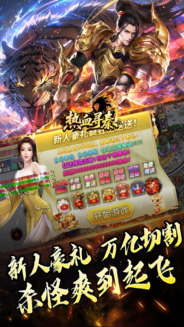 热血寻秦（金龙亿万超变爽服）截图2