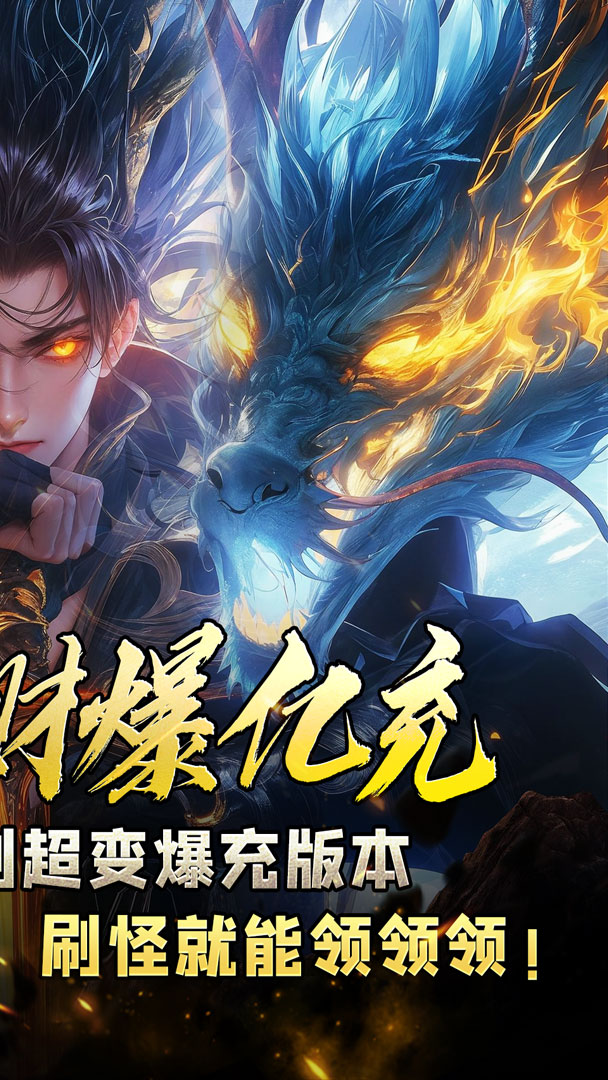 热血寻秦（金龙亿万超变爽服）截图1