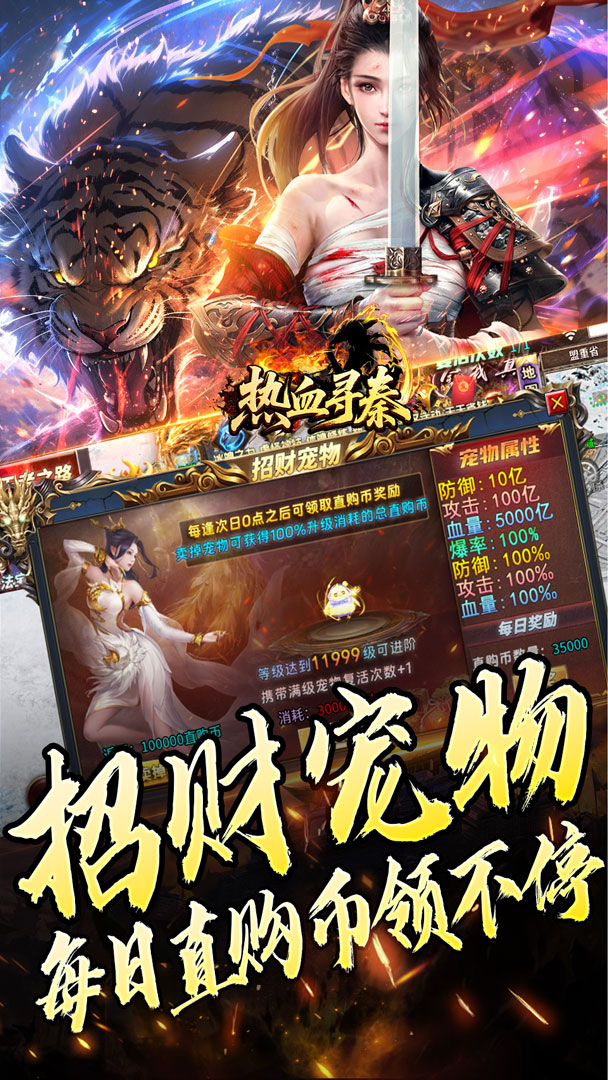 热血寻秦（金龙亿万超变爽服）截图4