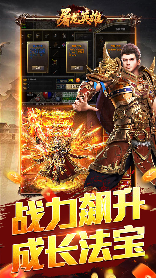 屠龙英雄(豪杰复古铭文三职)截图4