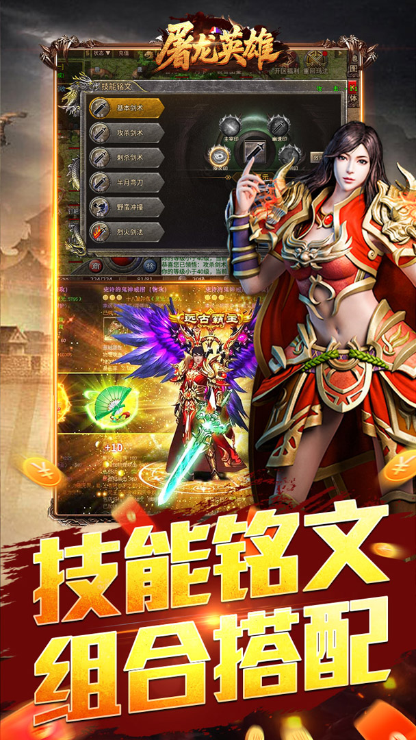 屠龙英雄(豪杰复古铭文三职)截图2