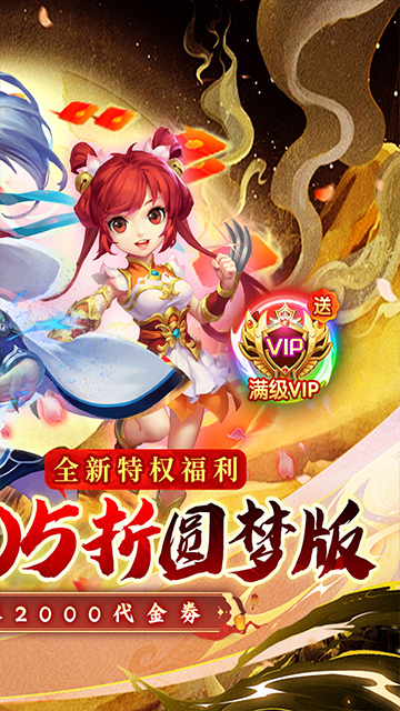 神仙online（0.05折西游圆梦版）截图1