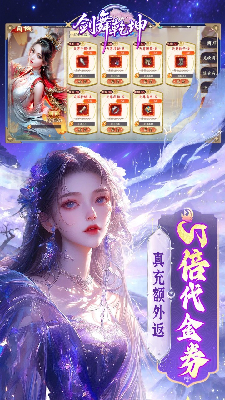 剑舞乾坤（0.05返5倍代金券）截图3