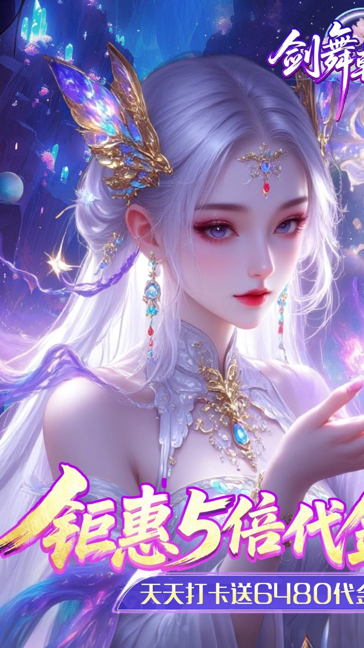 剑舞乾坤（0.05返5倍代金券）截图0