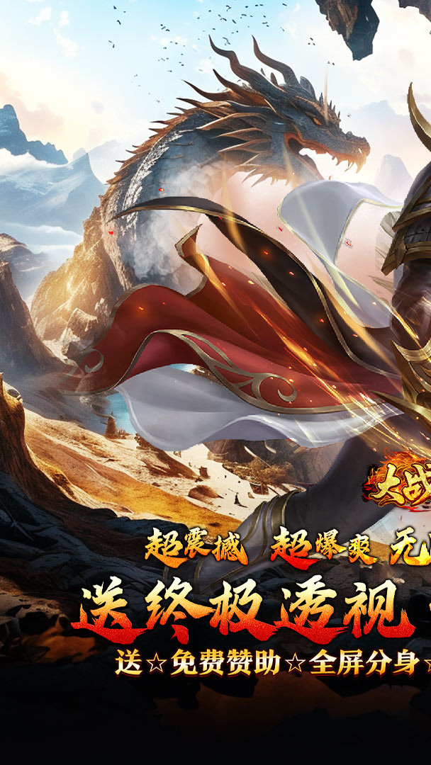 大战国（分身超变终极透视）截图0