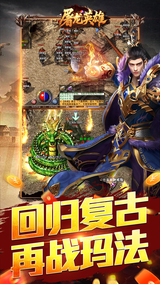 屠龙英雄(豪杰复古铭文三职)截图3