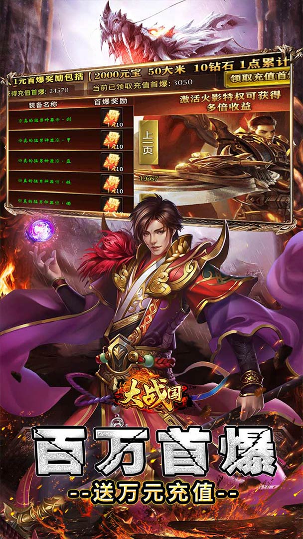 大战国（分身超变终极透视）截图3