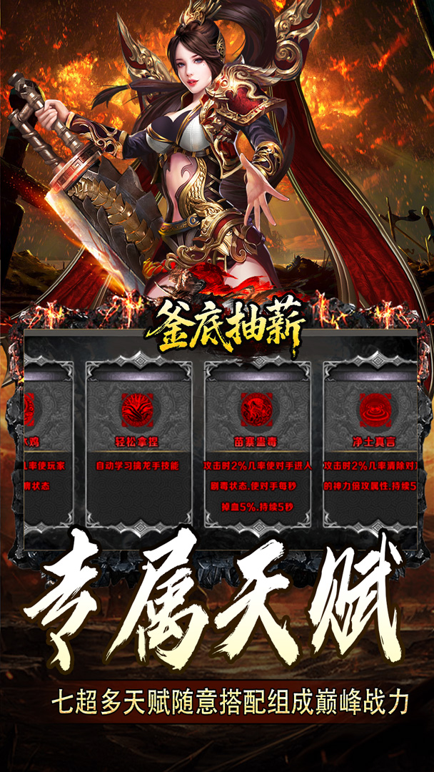 釜底抽薪（散人追梦神器专属）截图2