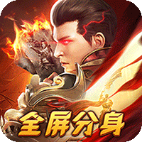 大战国（分身超变终极透视）