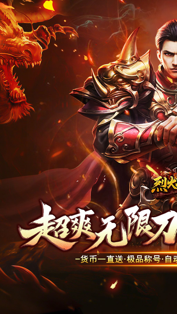 烈火战神（神器高爆爽爽爽）截图0