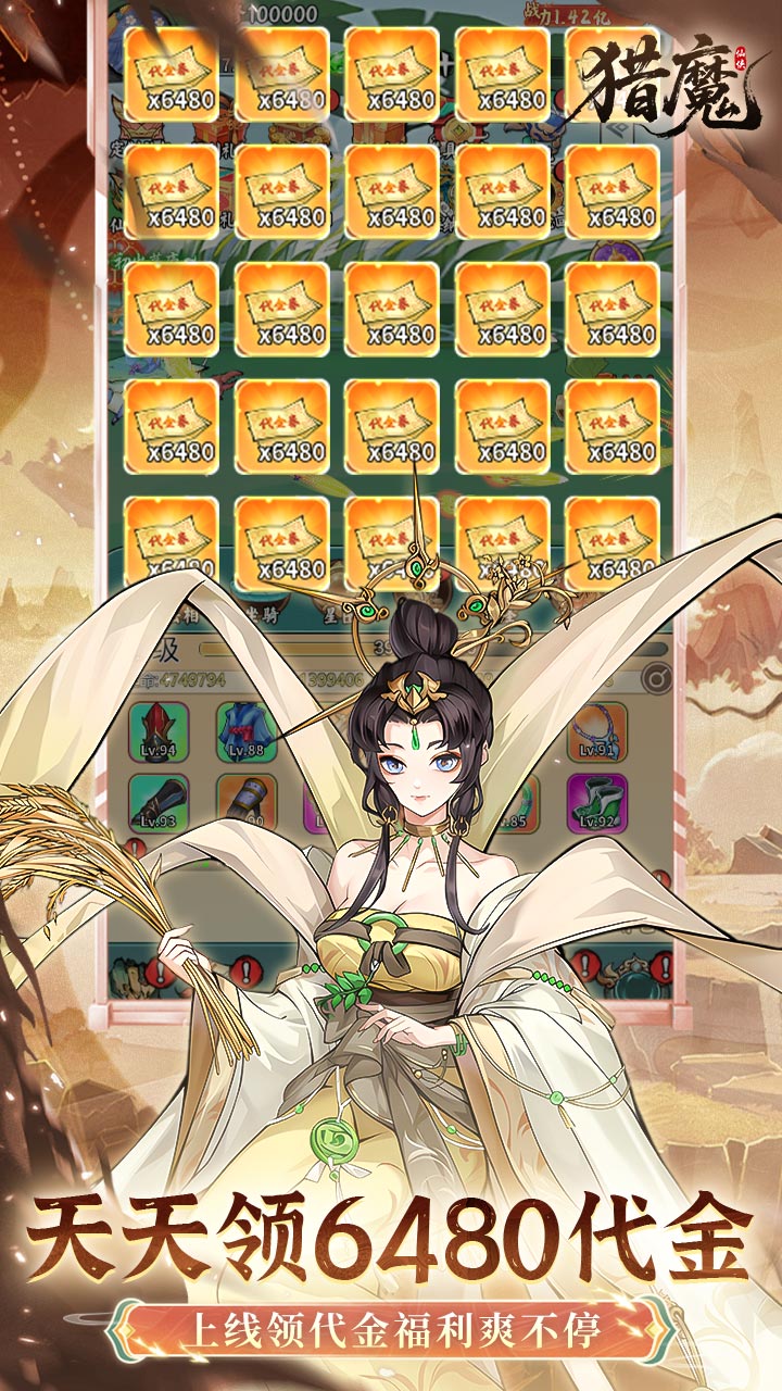 猎魔（0.1折6480代金爽玩版）截图2