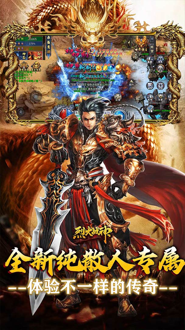 烈火战神（神器高爆爽爽爽）截图3
