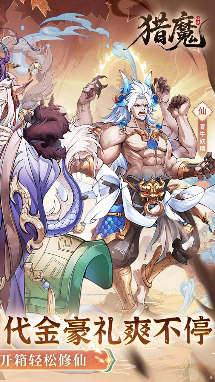 猎魔（0.1折6480代金爽玩版）截图1