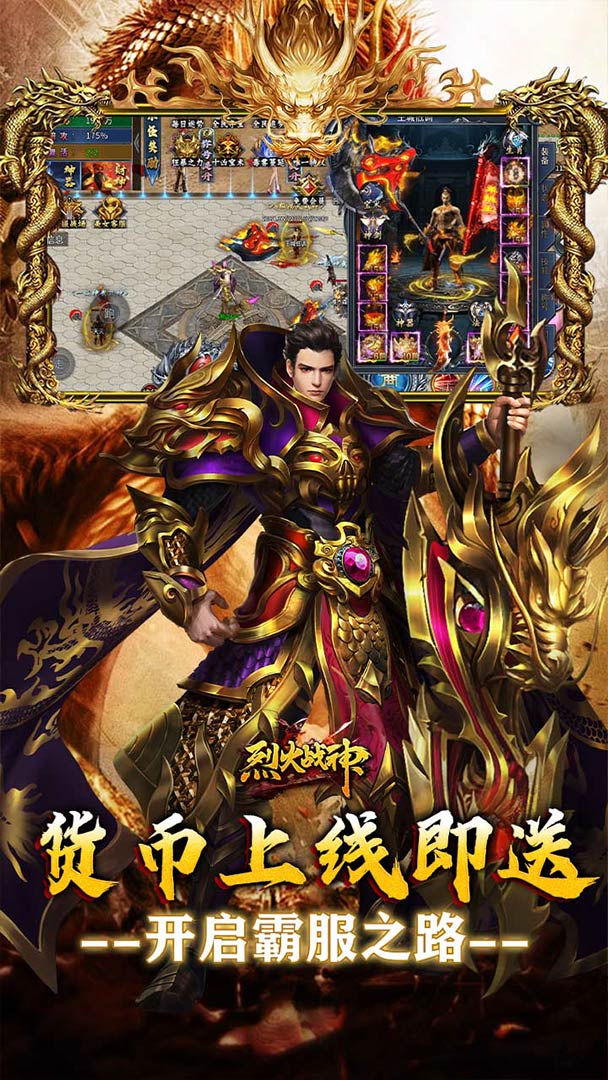 烈火战神（神器高爆爽爽爽）截图2