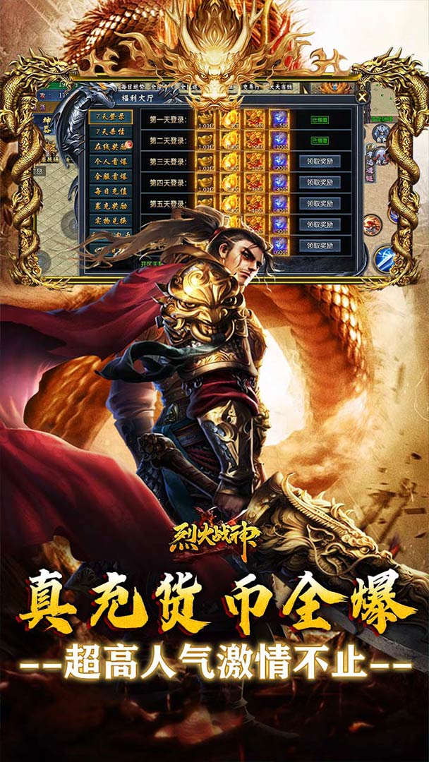 烈火战神（神器高爆爽爽爽）截图4