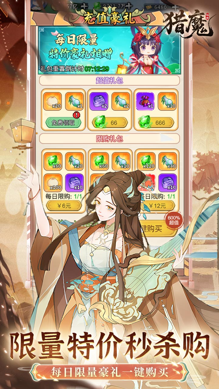 猎魔（0.1折6480代金爽玩版）截图4