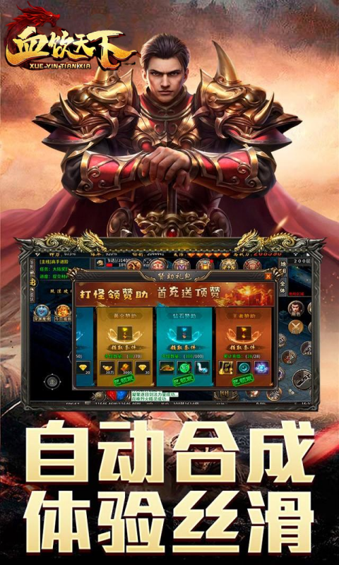 血饮天下（攻速雷霆二合一）截图2