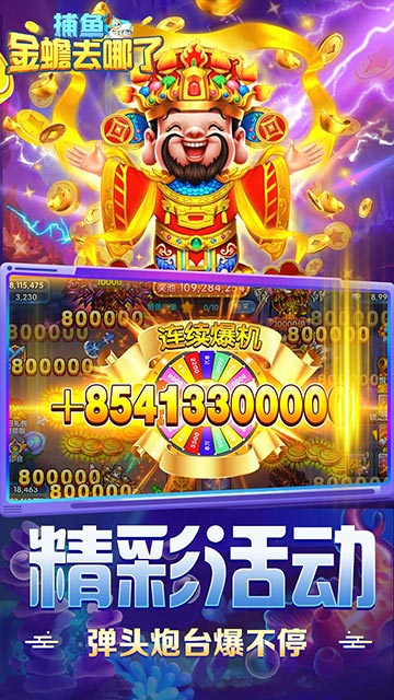 捕鱼：金蟾去哪了截图4