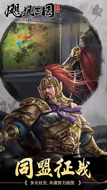 飓风三国（平定乱世天下安）截图4