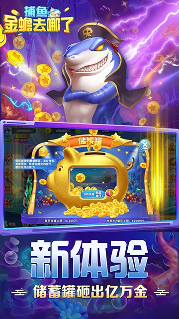 捕鱼：金蟾去哪了截图1