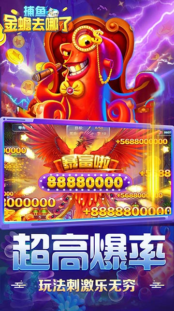 捕鱼：金蟾去哪了截图3