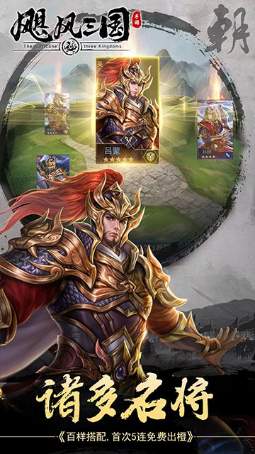 飓风三国（平定乱世天下安）截图2