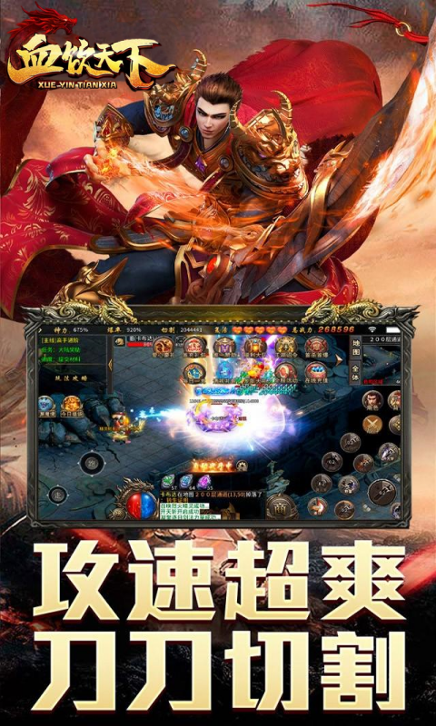 血饮天下（攻速雷霆二合一）截图3