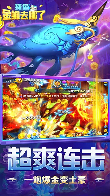 捕鱼：金蟾去哪了截图2