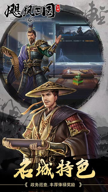 飓风三国（平定乱世天下安）截图3