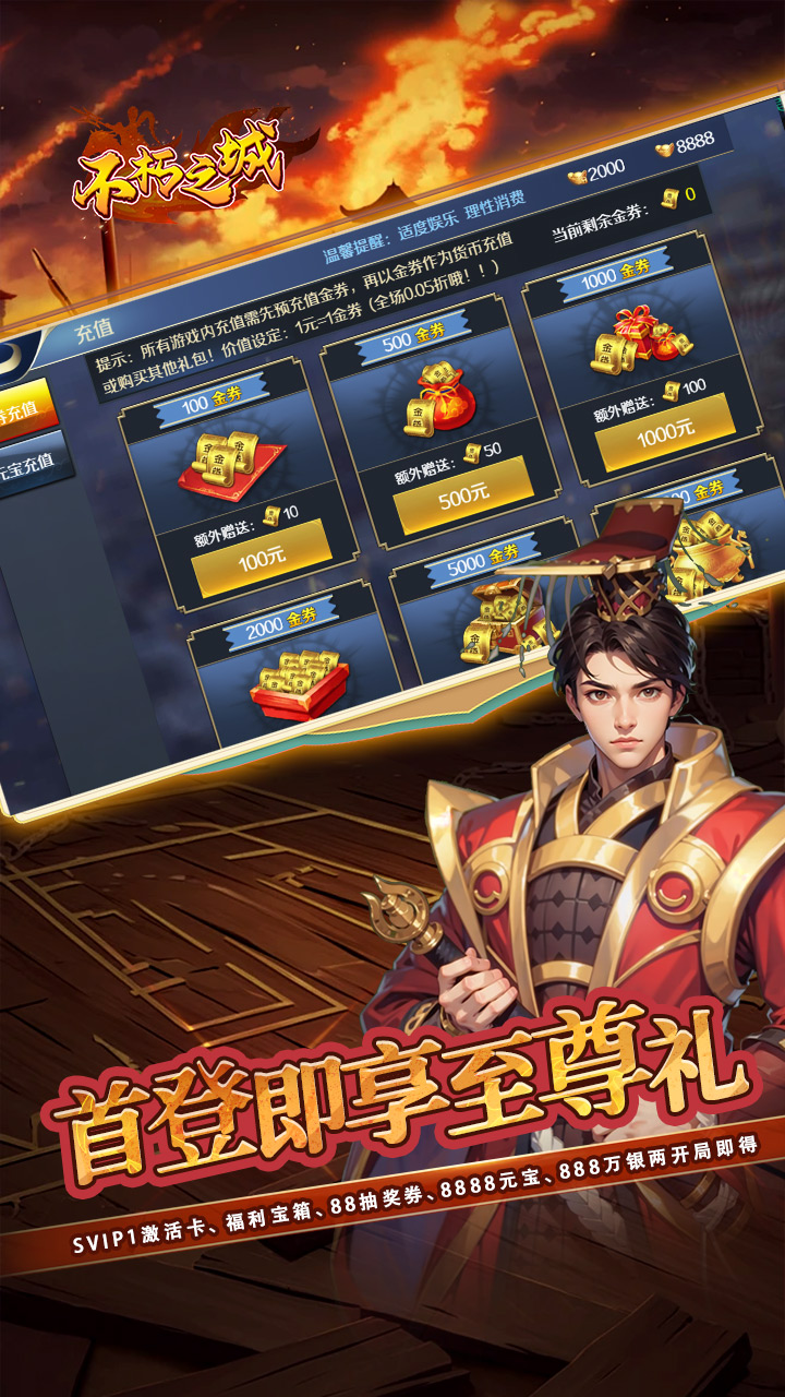 不朽之城（0.05折三国领红包）截图4