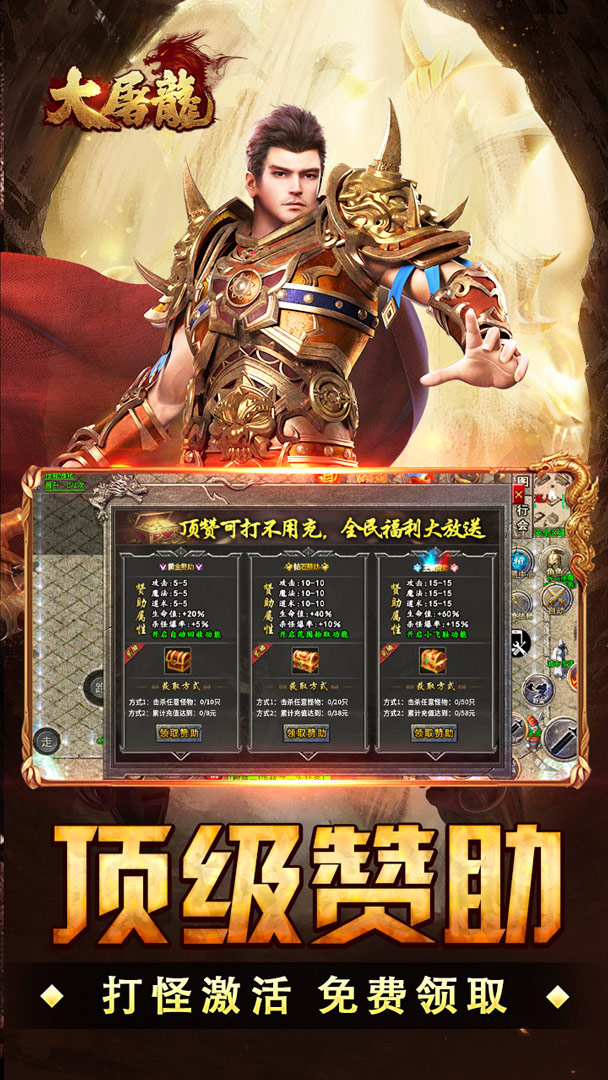 大屠龙(战法道三修送年卡)截图4