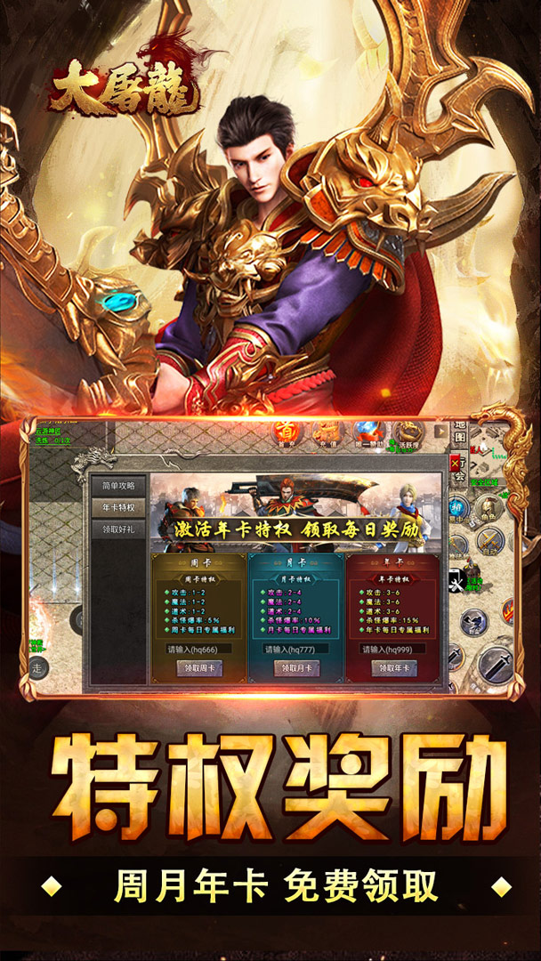 大屠龙(战法道三修送年卡)截图3