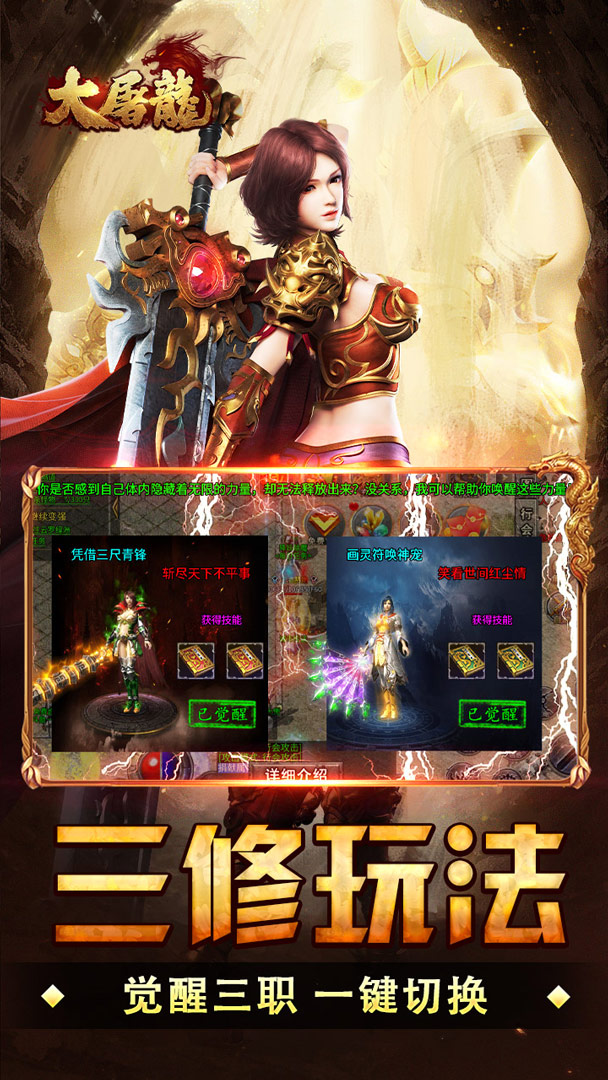 大屠龙(战法道三修送年卡)截图2