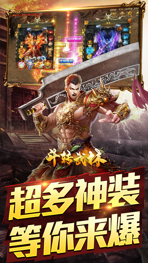 斗转武林（圣域高爆打金）截图2