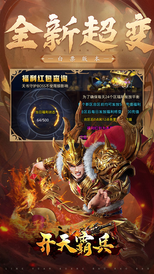 开天霸兵（好运金手指爆爆爆）截图0