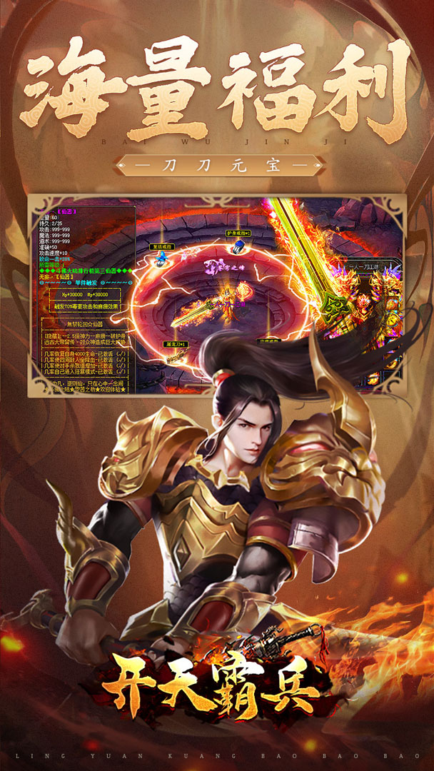 开天霸兵（好运金手指爆爆爆）截图1