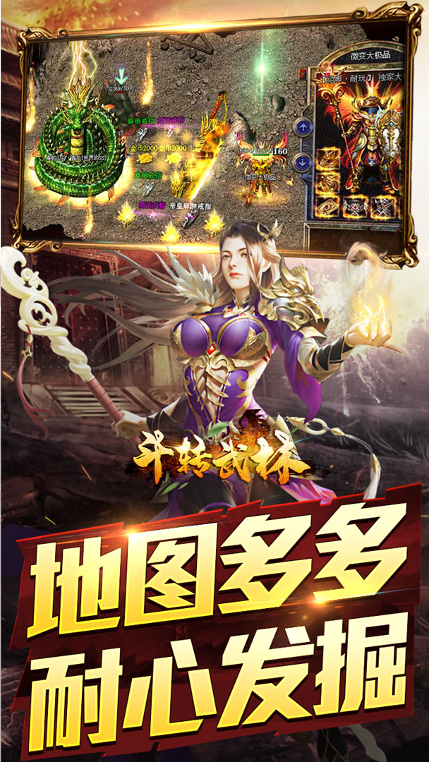 斗转武林（圣域高爆打金）截图3