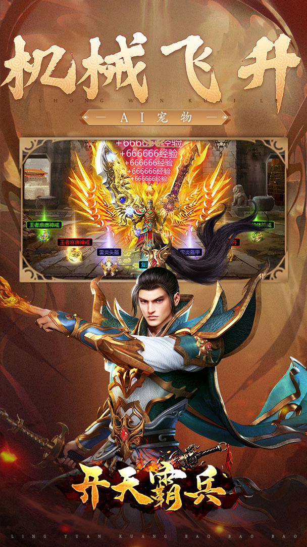 开天霸兵（好运金手指爆爆爆）截图3