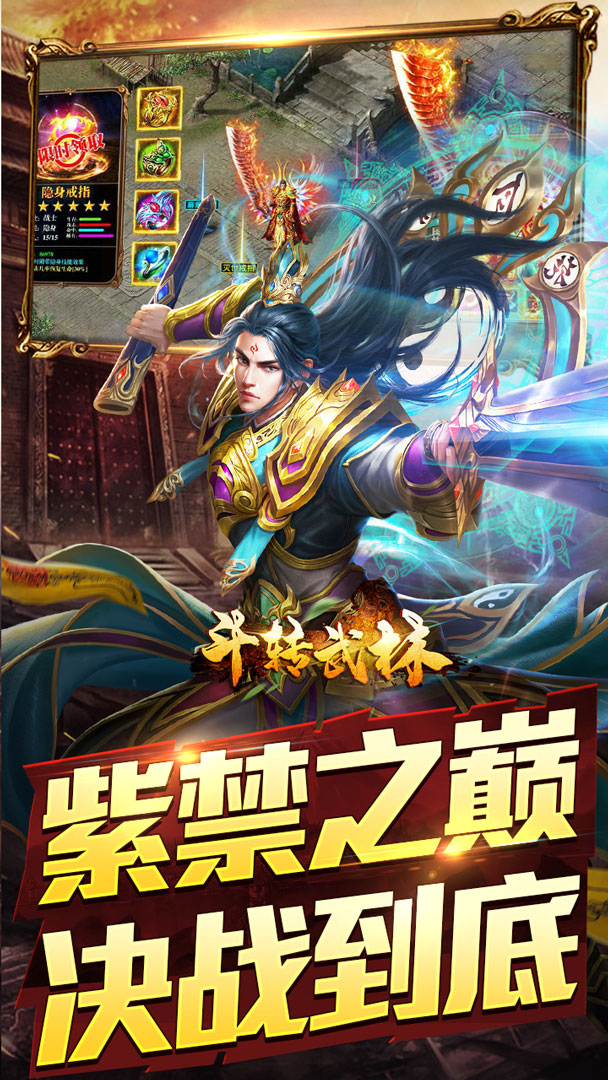 斗转武林（圣域高爆打金）截图4