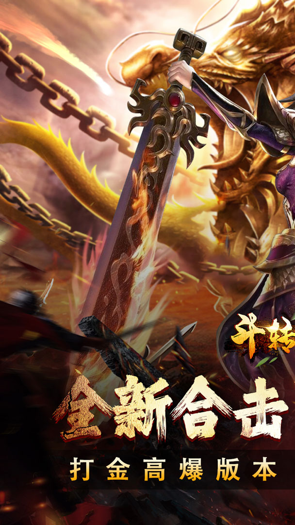 斗转武林（圣域高爆打金）截图0