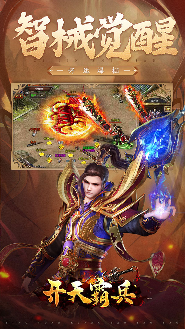 开天霸兵（好运金手指爆爆爆）截图4