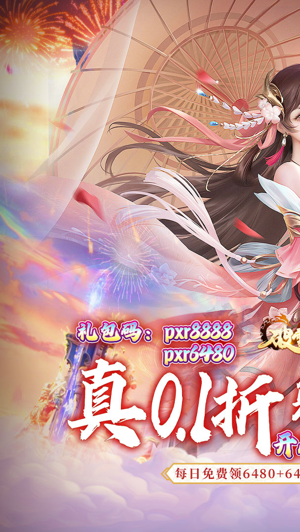 破雪刃（0.1折每日送双6480）截图0