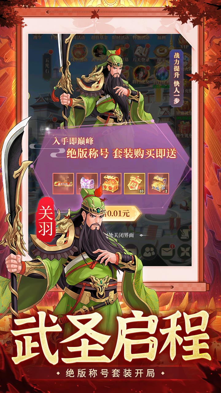 武圣三国（0.1免费礼包买断版）截图3