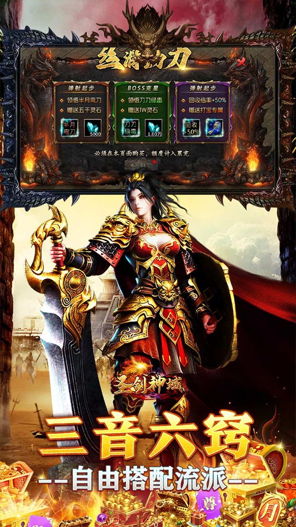 圣剑神域（狂风攻速超嗨送充）截图3