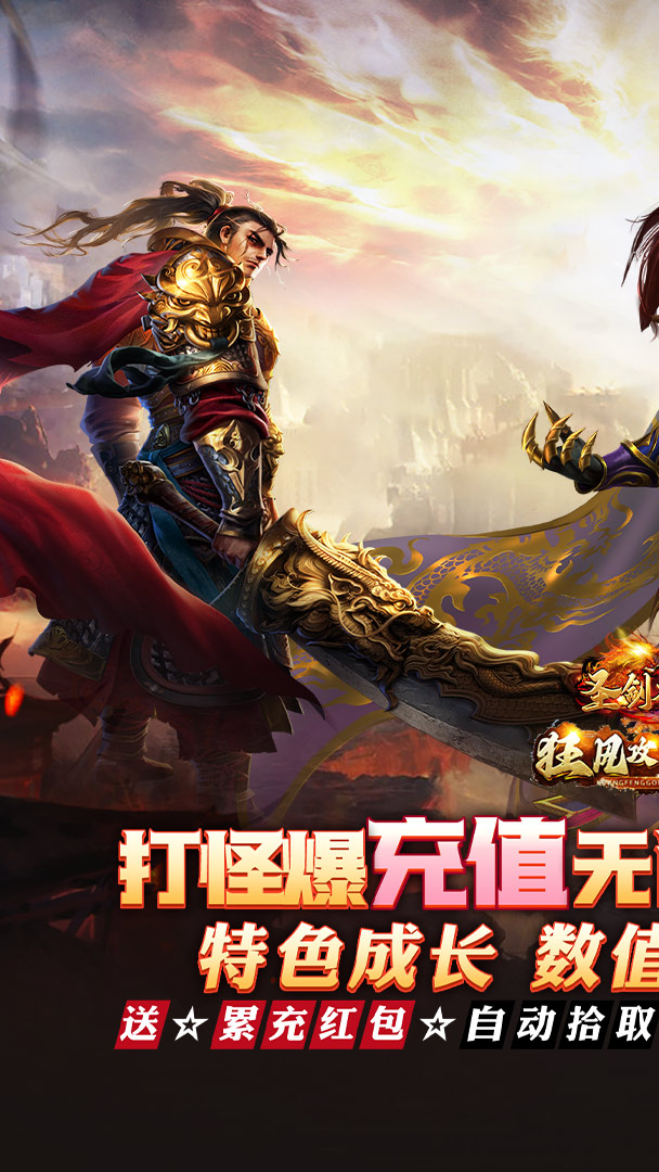 圣剑神域（狂风攻速超嗨送充）截图0