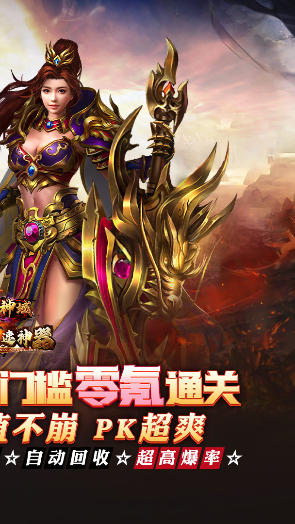 圣剑神域（狂风攻速超嗨送充）截图1