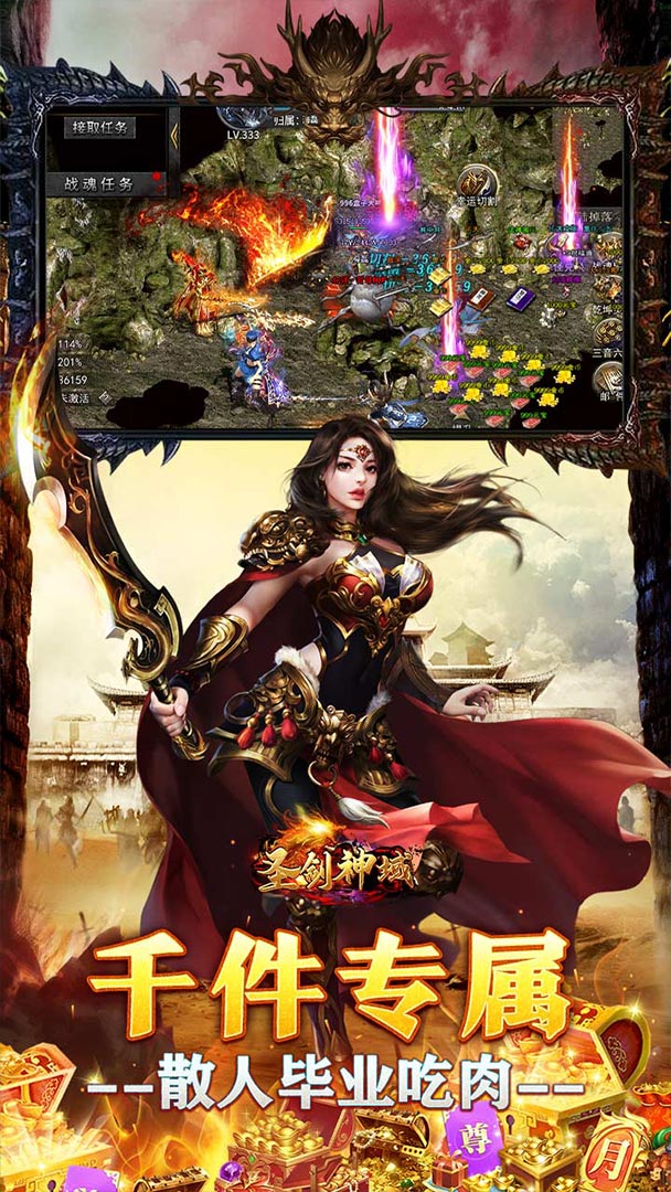 圣剑神域（狂风攻速超嗨送充）截图4